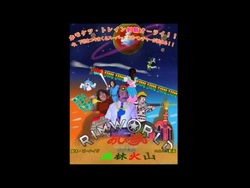 それいけ！おじゃる丸とのび太の風林火山　16話【Rimworld淫夢】