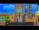 ぼくが自作したゲームブレイバ－xiを初見のふりして実況プレイパート3