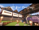 毎日マインクラフト - Day1800 和風拠点城内に蔵を造る12