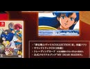 [実況]「夢幻戦士ヴァリスコレクションIII（NS）」実機で第3回（スマホ撮影）