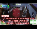 トロハメ物語～しあわせ家族編～#32【The Sims4】