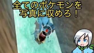 全てのポケモンをレポートに記録しよう！〈ポケモンスナップN64〉part5