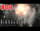 ※スタングレネードです【バイオハザード HDリマスター/ゲーム実況】Part8