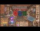 【Backpack Battles】装備を購入し、整理して戦い抜くローグライクゲームが楽しすぎた…！【183戦目リーパー㊱】