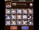【千年戦争アイギス】魔神バルバトス降臨16⭐︎4 帝国パーティ　白以下　（所持バフはあり）