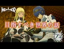 【メタファー：リファンタジオ】愛読書と共に彼女と未来を語り明かす【Metaphor : ReFantazio】part-72