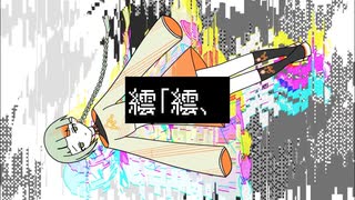 繧｢繧､  / 知声 - 「誰」