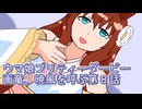ウマ娘プリティーダービー画竜、暁風を呼ぶ第８話