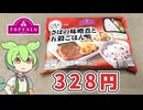 トップバリュの赤いヤツ「（冷凍）さばの味噌煮と五穀ごはん（328円）」