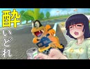 酔いどれドライバーセイカさん #663【マリオカート8DX】