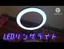 TEMUと言う通販サイトでLEDリングライト買ってみました