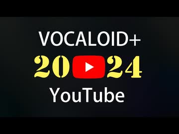 2024年YouTubeボカロ人気新曲TOP50ランキングメドレー