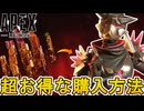 史上最強の超激レアスキン「ダークホライゾン」超お得な入手方法解説！絶対に見逃せない！？【コレクションイベント】【スーパーレジェンド】【リーク】【APEX LEGENDS/エーペックスレジェンズ】