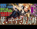 【LoL】初心者にオススメ！スネアとスロウで嫌がらせをしてULTで敵を吹っ飛ばすデマーシア美女メイジ【sup ラックス / ゆっくり実況】