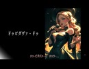 ドゥビダヴァ・ドゥ