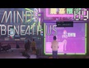 【MINDS BENEATH US】これが俺たちの意志の証明Part09