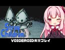 PART13【ストレイチルドレン】壊れた大人を救済する茜ちゃん!!  VOICEROID実況(ボイスロイド実況)