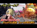 パルワールド　飛行ライドおすすめパル　ジェッドラン討伐　フィールドボス狩り　古代テクノロジーポイント入手方法　＃２５８　【Palworld】