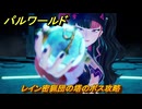 パルワールド　レイン密猟団の塔のボス攻略　＃２６２　【Palworld】