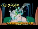 パルワールド　パル愛護団体の塔のボス攻略　＃２６３　【Palworld】