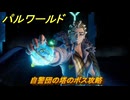 パルワールド　自警団の塔のボス攻略　＃２６４　【Palworld】