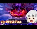 勇者ま…魔理沙一行のドラクエ3リメイク実況part21