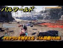 パルワールド　新マップ天落実装　ヤミナラシを捕まえる　パル図鑑０６２B　＃２７０　【Palworld】