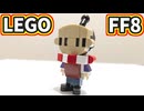 【LEGO】オダイン博士(ミニ)【FF8】