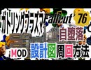 【ハクスラ】fallout76：「ガトリングプラズマMOD、自堕落周回方法」【トレハン】