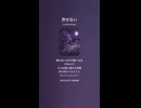 音楽作ってみた♯∞【対策対応版/ 歌詞表示あり】
