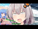 紲星あかり「割引優待！女性の特権！！」【VOICEROID劇場】