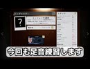 ナイトメアで足音練習その２【ファスモフォビア】Phasmophobia