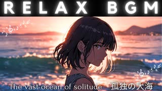 【リラックスBGM】ピアノが奏でる静寂と希望（詩「孤独の大海」より）instrumental music relaxing｜Shion Lab