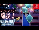 【カリモノ実況70】攻撃手段は『舐め』【ゼルダの伝説 知恵のかりもの】