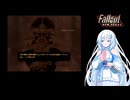 【WhiteCUL実況】雪さん運び屋になる Fallout New Vegas　Part17 Final