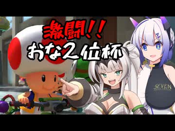 マリおﾞっっっカート8DXになんて絶対屈しない【Part44】