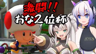 マリおﾞっっっカート8DXになんて絶対屈しない【Part44】
