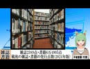 【動画News】雑誌2389点・書籍6万4905点…戦後の雑誌・書籍の発行点数実情(2024年版)(2025/01/12)