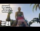 【ゆっくり実況】新作発売するしおさらいしておこう#21【GTA5 ストーリー】