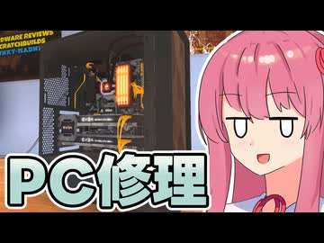 PCを作る茜ちゃん【PC Building Simulator】