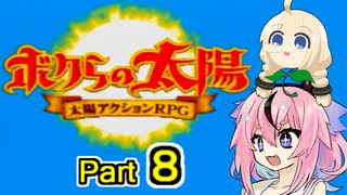 【ボクらの太陽】精霊たちとサンパワー【８】