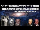 ペイザー家の真実エリックドラード博士編　電球の中に銀河が出現した時の詳細① 星と太陽を最初に出現させた男