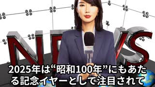 本日2025【１月７日】のニュース