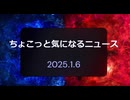 2025年1月6日　韓国の旅客機事故からのまとめ