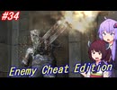 【改造バイオ4】チートと戦うきりたん Part34【VOICEROID実況】