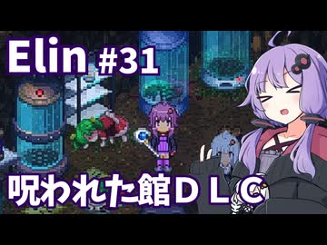 【Elin】ニュートラルペイシェントゆかり Part31