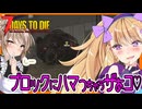 【7daystodie CUYD】衝撃！！秘密の怪しい劇場はゾンビ熊のお家だった・・・！？#21【ボイスロイド実況】