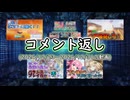 コメント返し～今年も正月休みが終わりましたねの巻～【ゆっくり茶番】