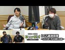 【公式】神谷浩史・小野大輔のDear Girl〜Stories〜 第926話 DGS裏談話室 (2025年1月4日放送分)