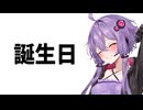 誕生日【A.I.VOICE2劇場】【ソフトウェアトーク劇場】【結月ゆかり】